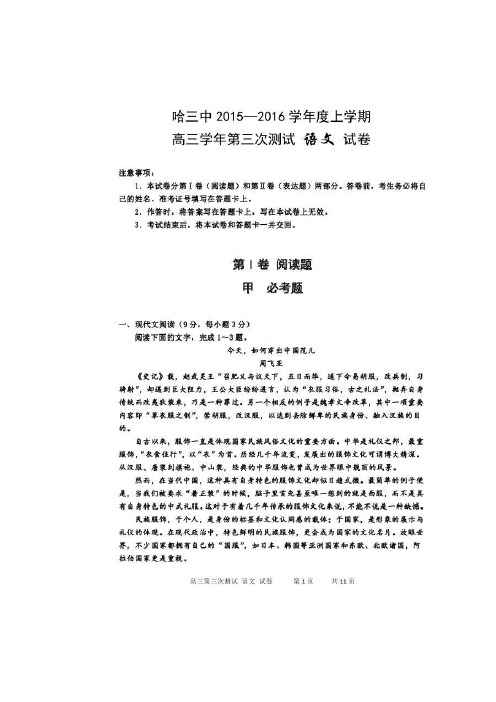 届黑龙江省哈尔滨第三中学高三上学期第三次测试(期末)语文试题 图片版.doc