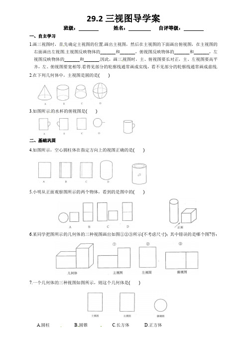 《三视图》导学案