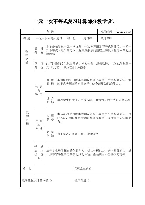 新华东师大版七年级数学下册《8章 一元一次不等式 小结》教案_15