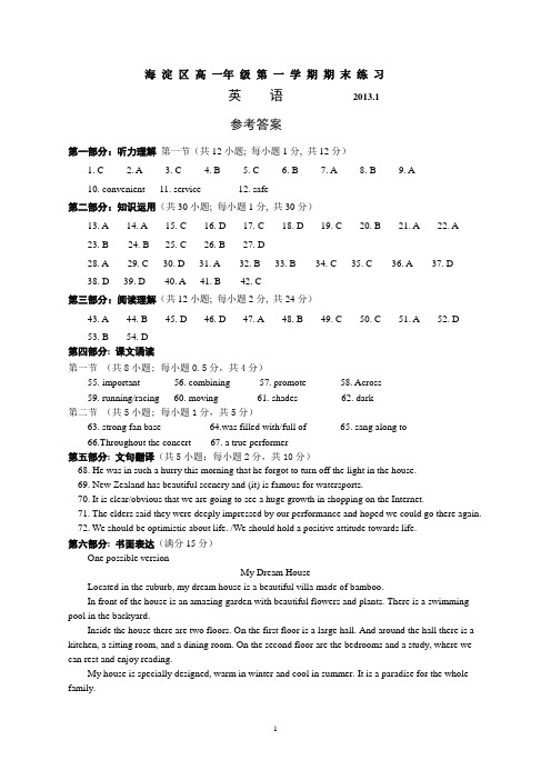 海淀区第一学期期末练习答案2013.1高一英语