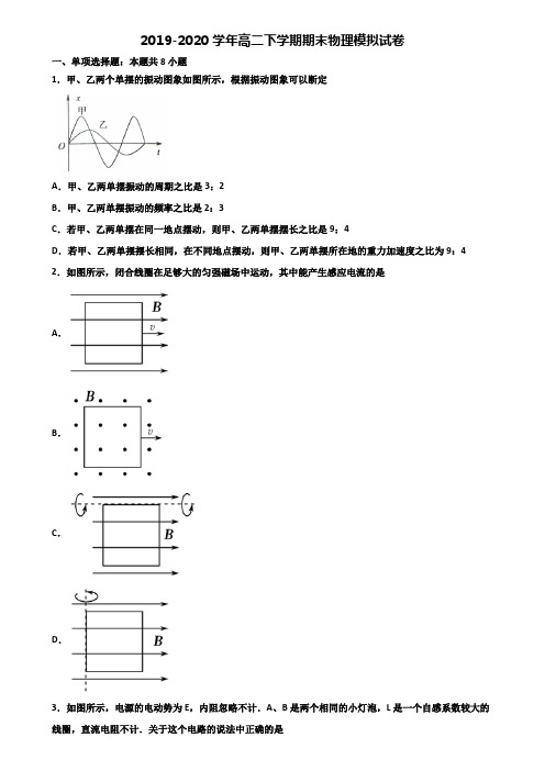 天津市2019-2020学年高二下学期期末2份物理复习检测试题