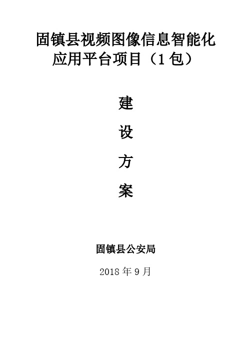 固镇视频图像信息智能化应用平台项目1包