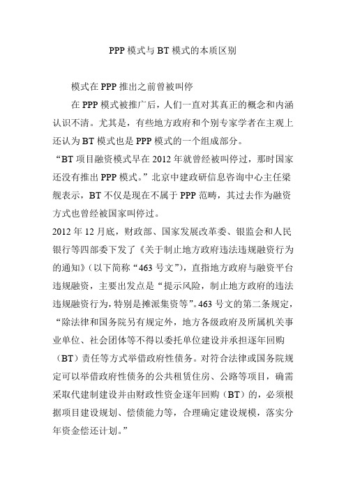 PPP模式与BT模式的本质区别