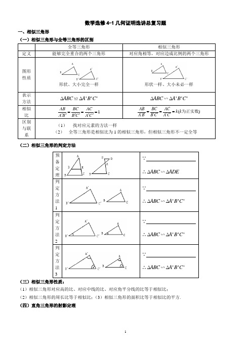 数学选修4-1几何证明选讲总复习题(学生版)