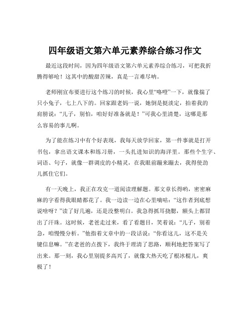 四年级语文第六单元素养综合练习作文