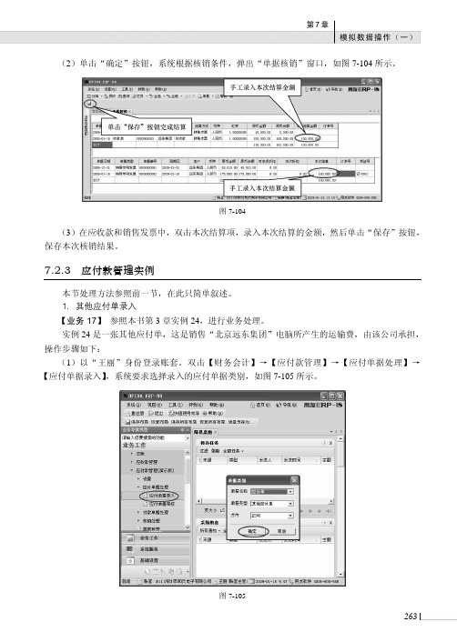 应付款管理实例_用友ERP-U8（V8.90）标准财务模拟实训_[共6页]