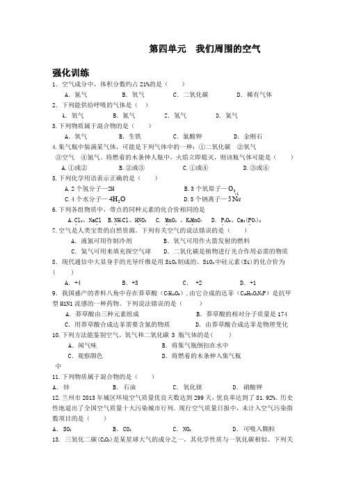 鲁教版化学九年级全册《第四单元 我们周围的空气》单元测试题