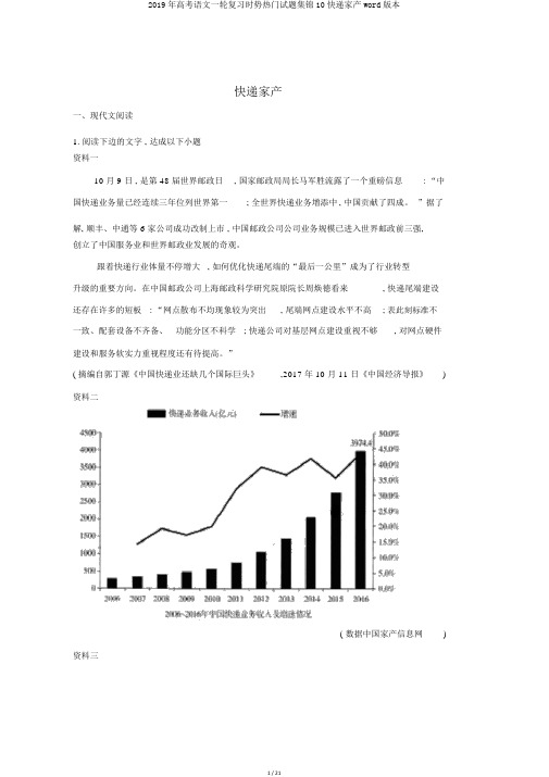 2019年高考语文一轮复习时事热点试题集锦10快递产业word版本