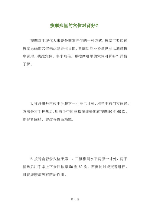 按摩那里的穴位对肾好?