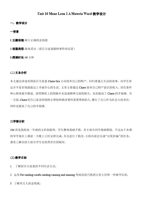 高中英语新北师大版版精品教案《北师大版高中英语必修4 Lesson 1 A Material World》7