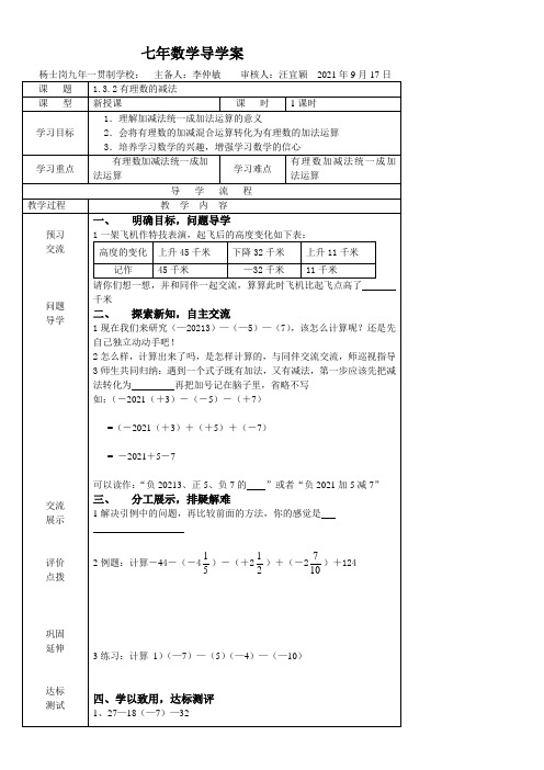 《有理数的减法2》优秀教案