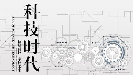 科技风黑白模板