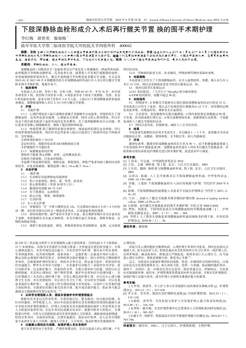 下肢深静脉血栓形成介入术后再行髋关节置换的围手术期护理