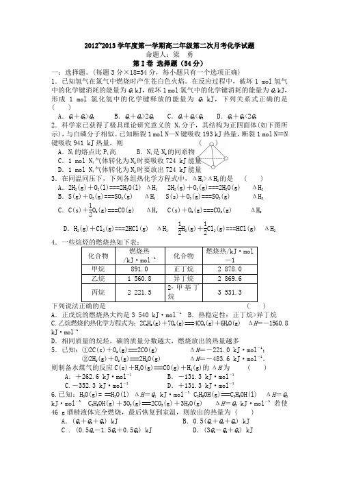 陕西省商南县高级中学2012-2013学年高二上学期第二次月考化学试题 Word版含答案