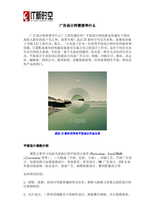 广告设计师需要学什么