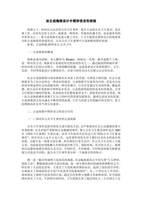 论公益海报设计中图形语言的表现