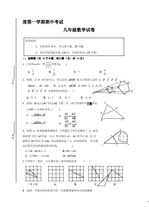 北京二一四中2021-2021学年上学期九年级数学期中考试试题