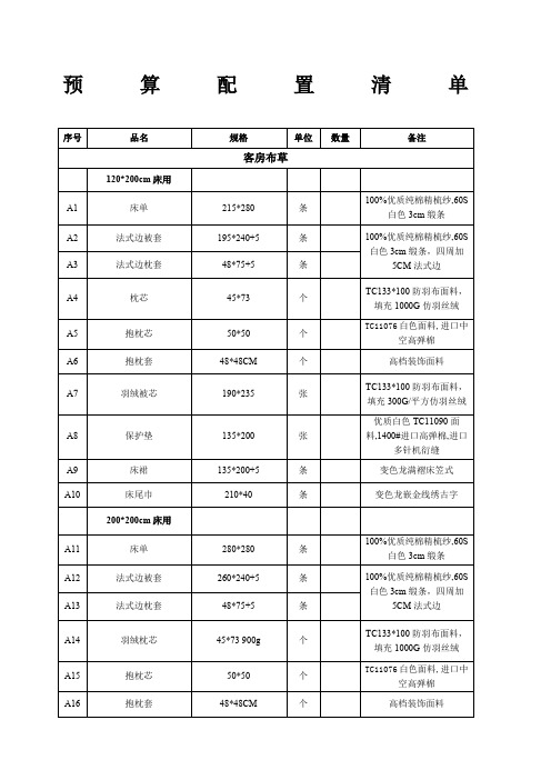 星级酒店采购配置清单