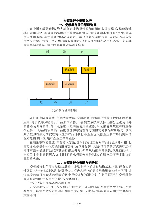 变频器行业渠道分析