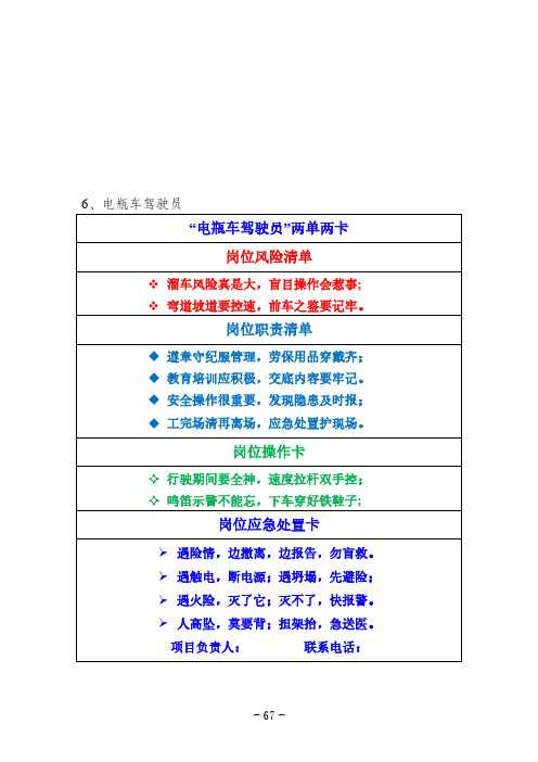 “电瓶车驾驶员”两单两卡 