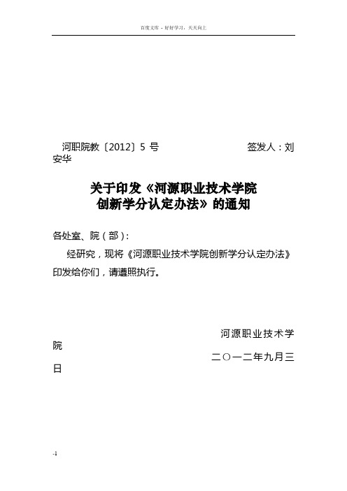 河源职业技术学院创新学分认定办法