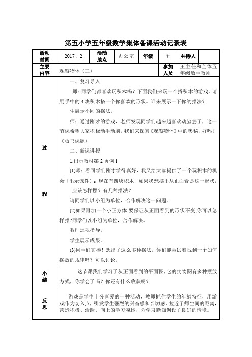 第五小学五年级数学集体备课活动记录表1