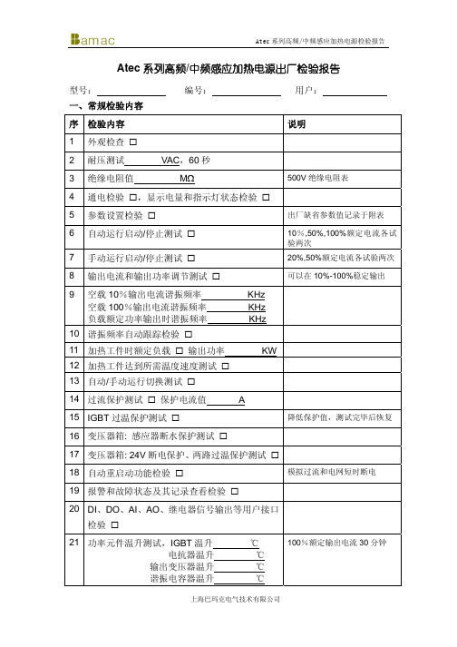 感应加热电源出厂检验报告