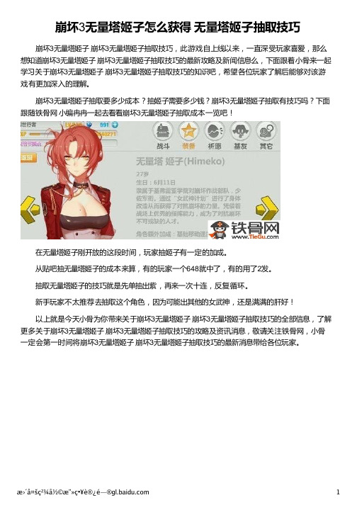 崩坏3无量塔姬子怎么获得 无量塔姬子抽取技巧