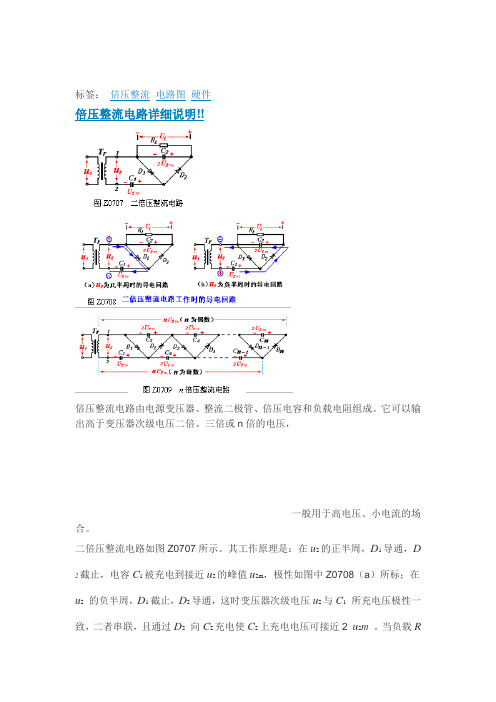 倍压整流