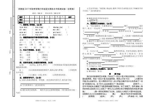 苏教版2017年秋季学期六年级语文期末水平检测试卷(含答案)