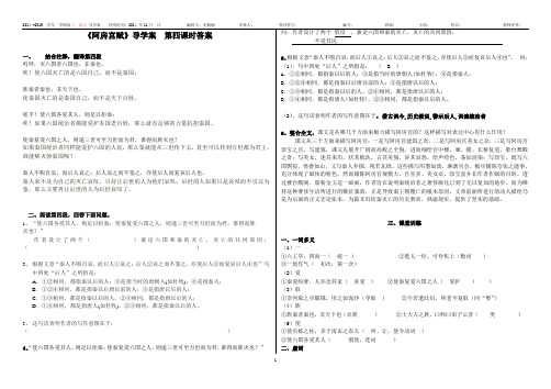 《阿房宫赋》第四课时答案 导学案