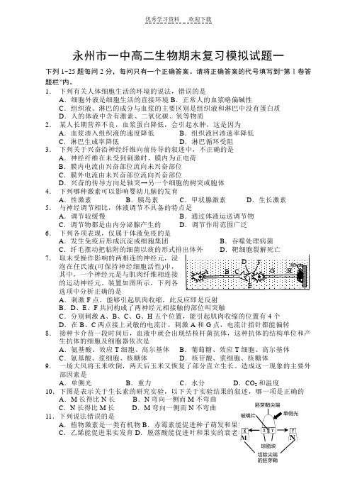 高二生物开学检测