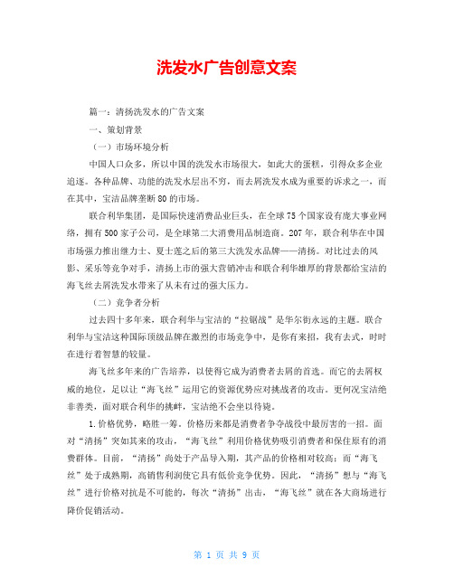 洗发水广告创意文案