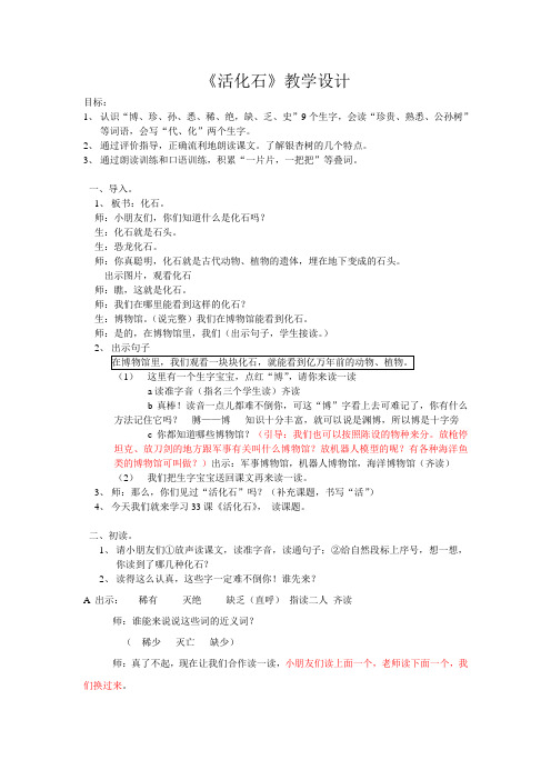 语文人教版二年级上册33.活化石教案