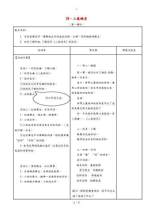 五年级语文上册 10《二泉映月》导学案2 冀教版 学案