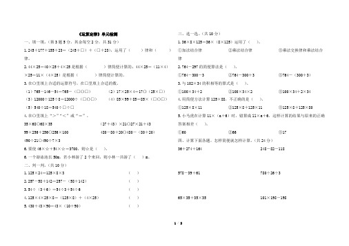 人教版数学四年级下册第三单元《运算定律》测试卷及答案