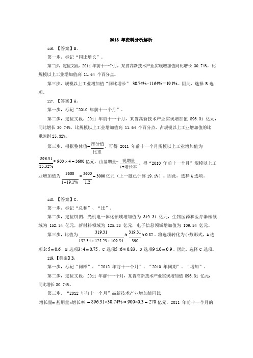 2013国考资料分析解析