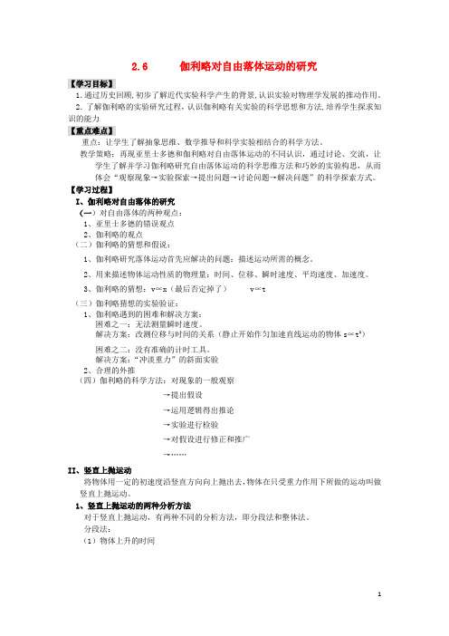 高中物理第二章匀变速直线运动的研究2.6自由落体运动的研究学案新人教版必修1