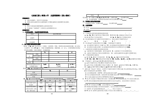 元素周期律第2课时