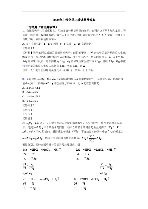 2020年中考化学三模试题及答案