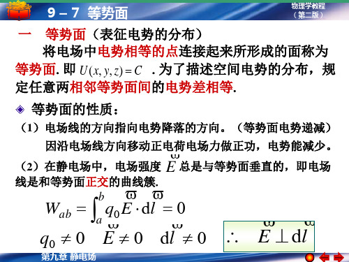 等势面