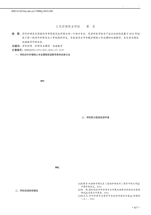 浅谈三年制涉外护理专业护理核心课程双语教学