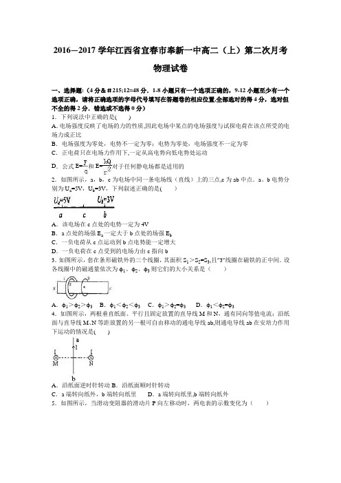 江西省宜春市奉新一中2016-2017学年高二上学期第二次月考物理试卷 含解析