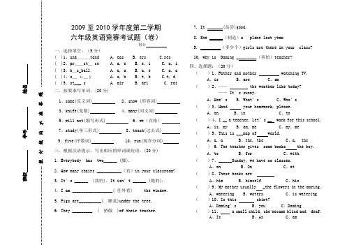 小学六年级下英语竞赛试题(2010)