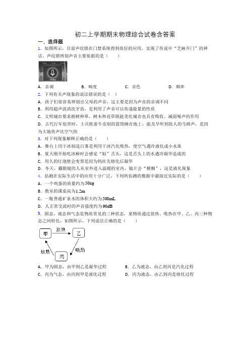 初二上学期期末物理综合试卷含答案