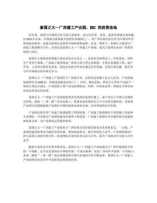 泰国正大—广西建工产业园,EEC 的投资洼地