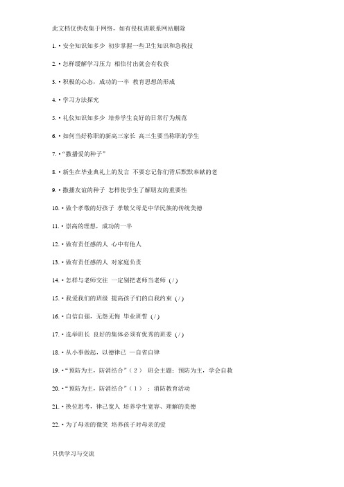 主题班会主题名称大全上课讲义