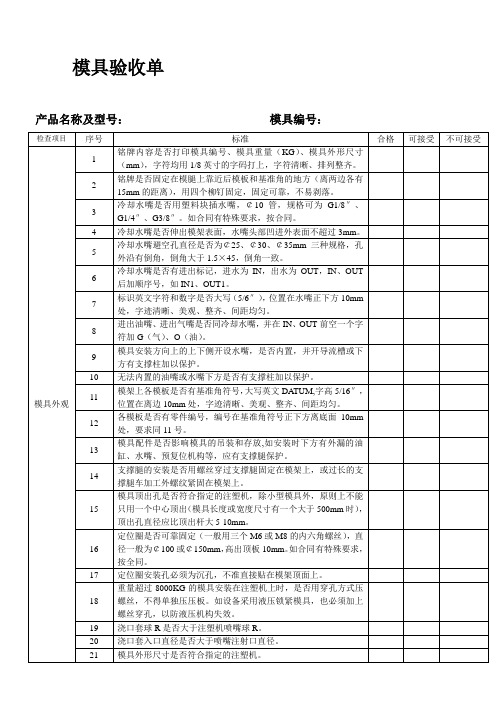 模具合格验收单