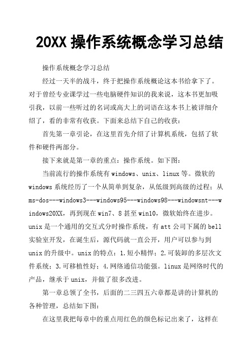 20XX操作系统概念学习总结