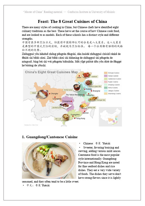 对外汉语-中英双语拼音标注-中国八大菜系